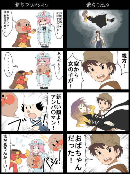 【四コマ】天空の城東方アソパソマソ / ジェット虚無僧 さんのイラスト - ニコニコ静画 (イラスト)