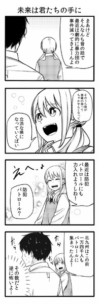 博多乃どん子はここにいる！27（未来はこの手に編）