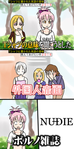 英字tシャツの意味を知る美嘉姉 ふうりん さんのイラスト ニコニコ静画 イラスト