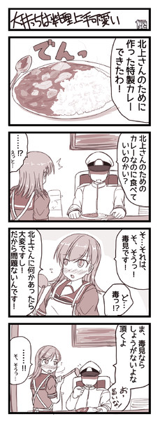 大井っち可愛い漫画２ ぬっぽす さんのイラスト ニコニコ静画 イラスト