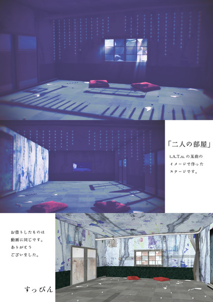 【MMDステージ配布】二人の部屋