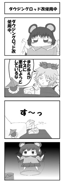 東方四コマ ダウジングロッド改使用中 マイス さんのイラスト ニコニコ静画 イラスト