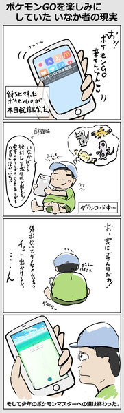 田舎者のポケモンgo現状 るーん さんのイラスト ニコニコ静画 イラスト