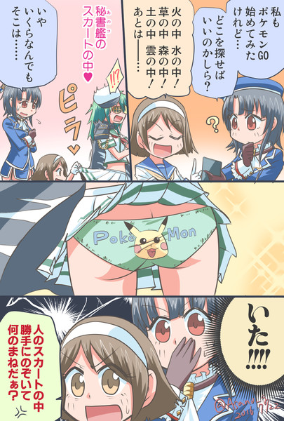 谷風ちゃんとポケモンを探す高雄ちゃん漫画