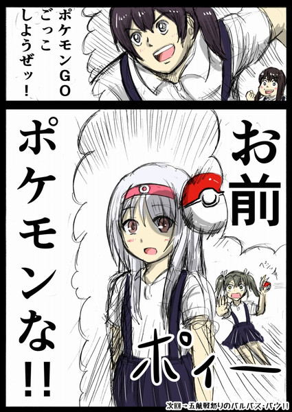 なんか１３歳以下はポケモンｇｏ出来ないと聞いたので ｈ2 さんのイラスト ニコニコ静画 イラスト