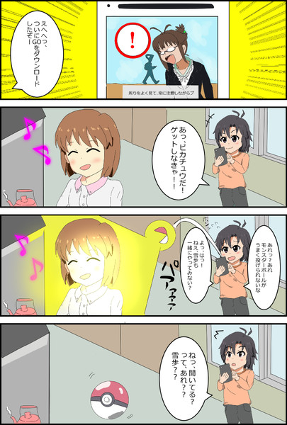 ポケモンgoを楽しくプレイする菊地真さん ベニイモ さんのイラスト ニコニコ静画 イラスト