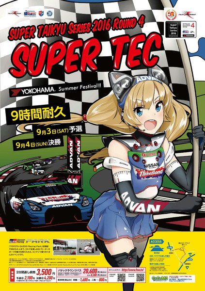 ２０１６年スーパー耐久第４戦 富士SUPER TEC