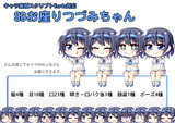 SDお座りつづみちゃん