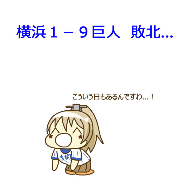 7月24日 巨人戦 ぐや さんのイラスト ニコニコ静画 イラスト