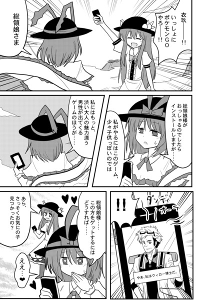 衣玖さん ポケモンgo漫画 インド僧 Skeb募集中 さんのイラスト ニコニコ静画 イラスト