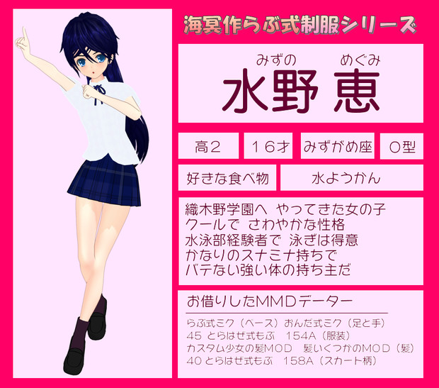 ｍｍｄオリキャラ紹介 水野恵 １２ 海冥 さんのイラスト ニコニコ静画 イラスト