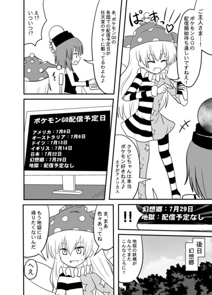 クラウンピース ポケモンgo漫画 インド僧 Skeb募集中 さんのイラスト ニコニコ静画 イラスト