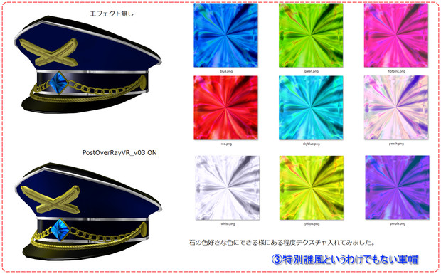 【アクセサリ配布】軍帽