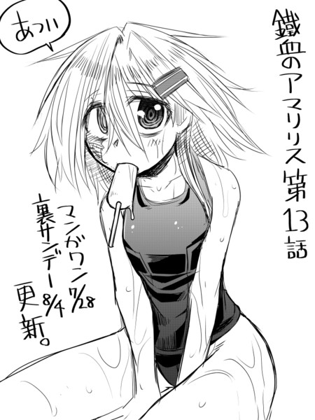 鐵血のアマリリス第13話 久遠社 さんのイラスト ニコニコ静画 イラスト