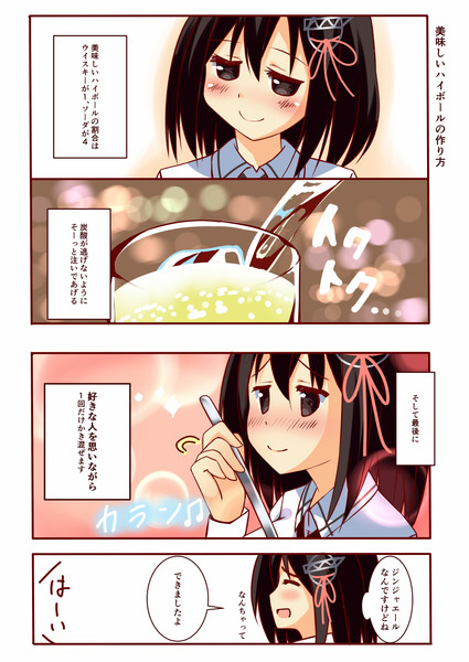 Bar羽黒へようこそ 07 美味しいハイボールの作り方 みなせ さんのイラスト ニコニコ静画 イラスト
