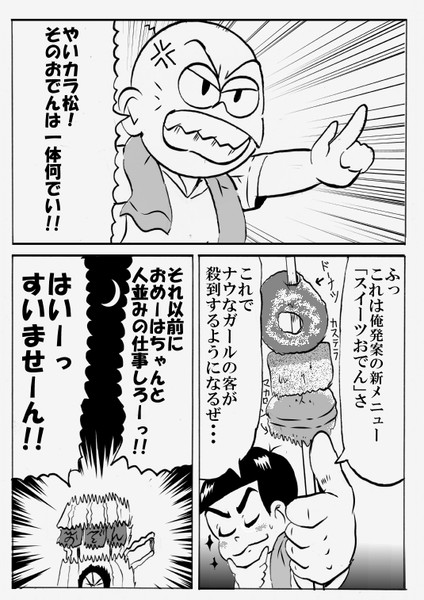 チビ太の弟子 カラ松 なると帝国 さんのイラスト ニコニコ静画 イラスト