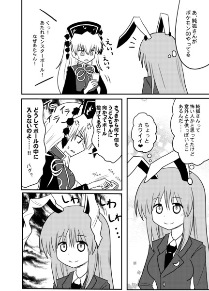 純狐 うどんげ ポケモンgo漫画 インド僧 Skeb募集中 さんのイラスト ニコニコ静画 イラスト