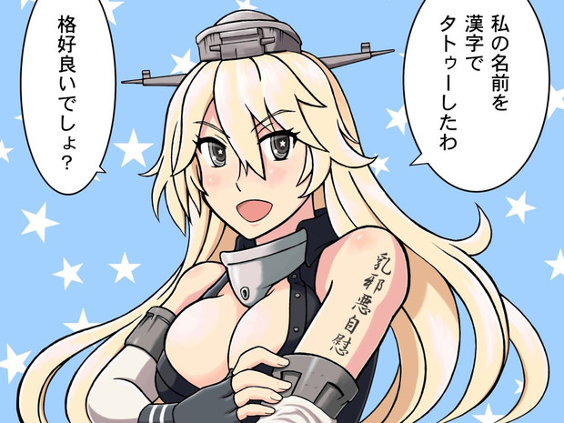 やっちゃったアイオワ Rustyspot さんのイラスト ニコニコ静画 イラスト