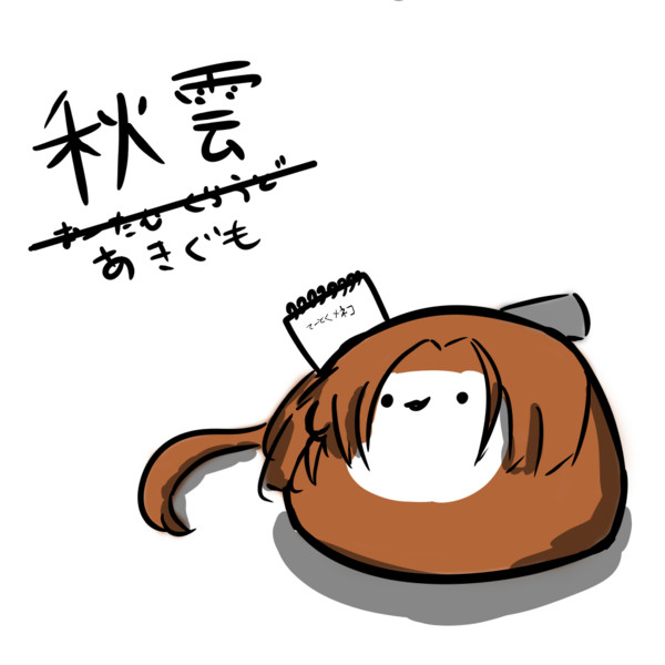 あきぐも あるや さんのイラスト ニコニコ静画 イラスト