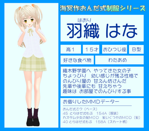 ｍｍｄオリキャラ紹介 羽織はな ６ 海冥 さんのイラスト ニコニコ静画 イラスト