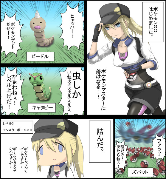 ポケモンＧＯ