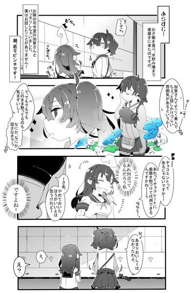 チョコミント Nicosub静画
