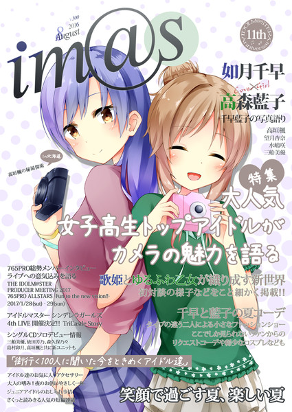 雑誌風で千早と藍子