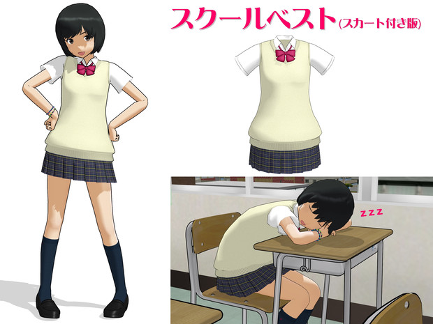 Mmd スクールベスト スカート付き版 Keitel さんのイラスト ニコニコ静画 イラスト