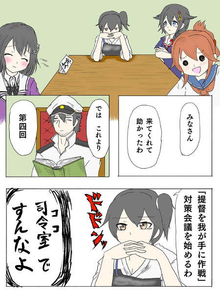 提督入手作戦対策会議 1 3 Longinstar さんのイラスト ニコニコ静画 イラスト