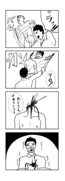 4コマ 殺人ペニス さんのイラスト ニコニコ静画 イラスト