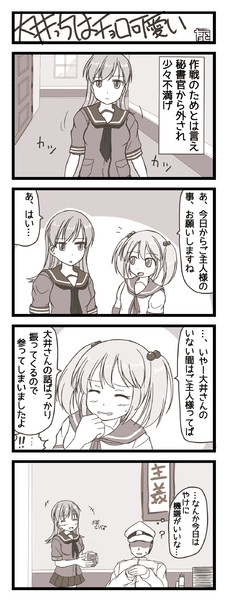 大井っち可愛い漫画４