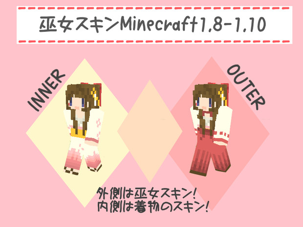 Minecraft 巫女 着物 女の子ver1 8以降使用可能 スキン ちゃーちゃん さんのイラスト ニコニコ静画 イラスト