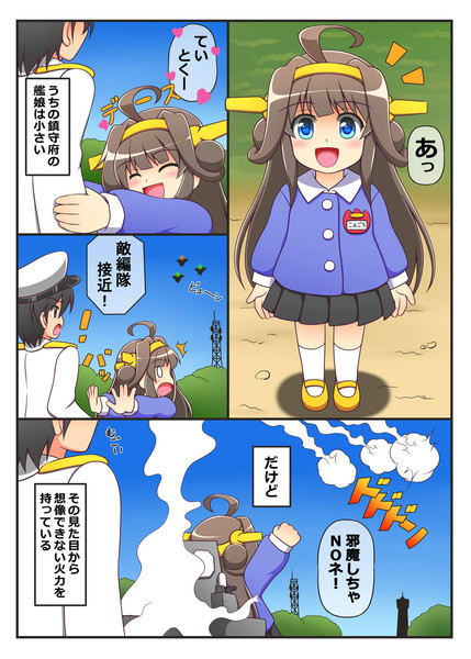 艦これ漫画 その１