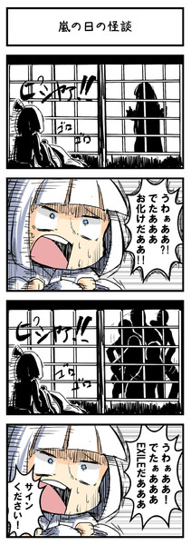 超はっちゃらけ東方四コマ漫画「嵐の中の怪談」