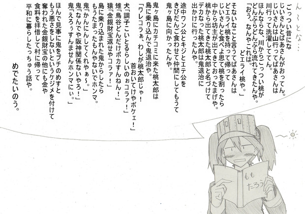 酔った龍驤さんが読む 桃太郎 平龍 さんのイラスト ニコニコ静画 イラスト