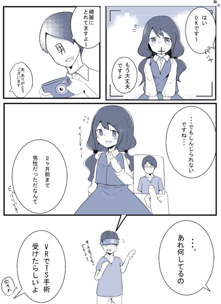 Vrで女の子になるソフト パイングミ さんのイラスト ニコニコ静画 イラスト