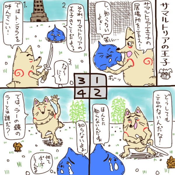 サマルトリアの王子