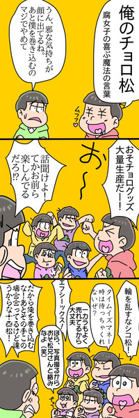 チョロ松よりチョロいなあいつら ざくろ さんのイラスト ニコニコ静画 イラスト