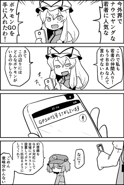 ゆかりんとポケモンGO