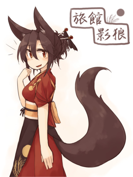 旅館の女将な影狼ちゃん かぎのに さんのイラスト ニコニコ静画 イラスト