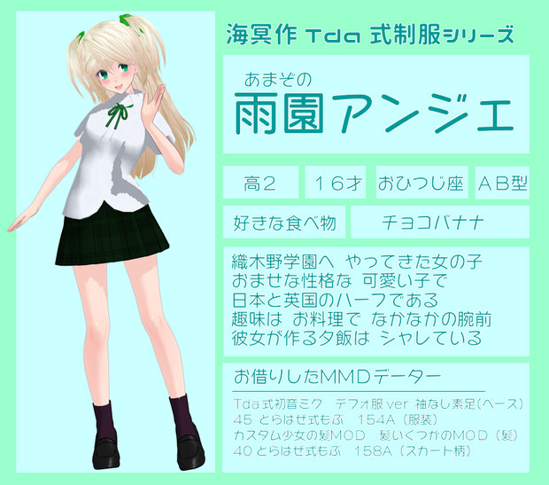 ｍｍｄオリキャラ紹介 雨園アンジェ ４０ 海冥 さんのイラスト ニコニコ静画 イラスト