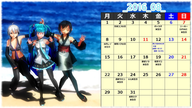 Mmdカレンダー 16年8月 ゆないキズト さんのイラスト ニコニコ静画 イラスト