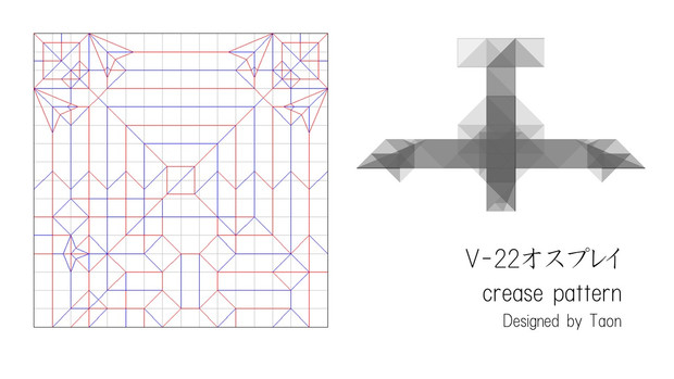 V 22 オスプレイ 展開図 Taonp Origami さんのイラスト ニコニコ静画 イラスト