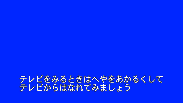 BSジャパン注意書きBB