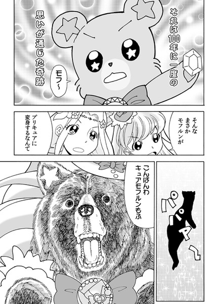 シン キュアモフルン Tenshinrou さんのイラスト ニコニコ静画 イラスト