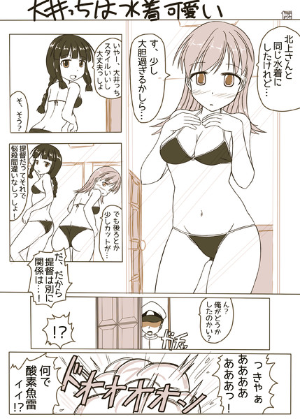 大井っち可愛い漫画５