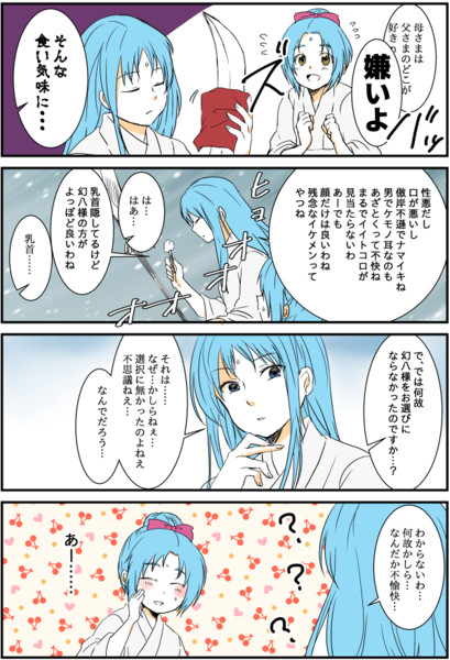 津那美様とこなみちゃん 源頼朝 さんのイラスト ニコニコ静画 イラスト