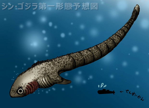 シン ゴジラ第一形態 想像図 Shuriken さんのイラスト ニコニコ静画 イラスト