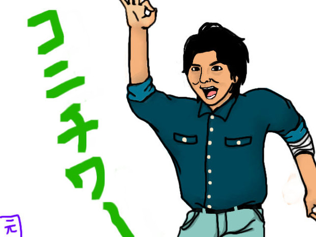 こんにちわ根岸 はぢめ さんのイラスト ニコニコ静画 イラスト