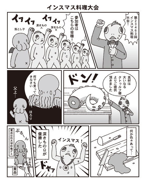インスマス料理対決 Goking さんのイラスト ニコニコ静画 イラスト